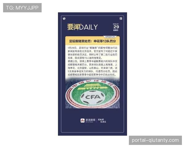 中国足协公布新赛季纪律准则:严厉打击球场暴力与辱骂裁判行为 中国足协公布新赛季纪律准则:严厉打击球场暴力与辱骂裁判行为