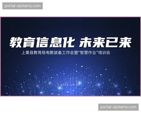 青少年体育培训与教育信息化平台实现对接